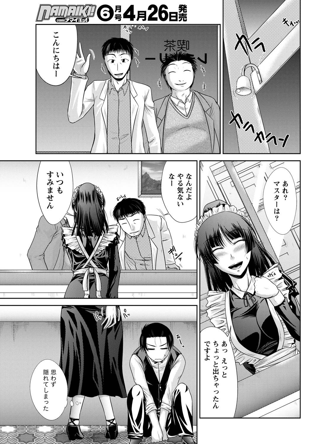 Namaiki! 2011-05 - Page 219