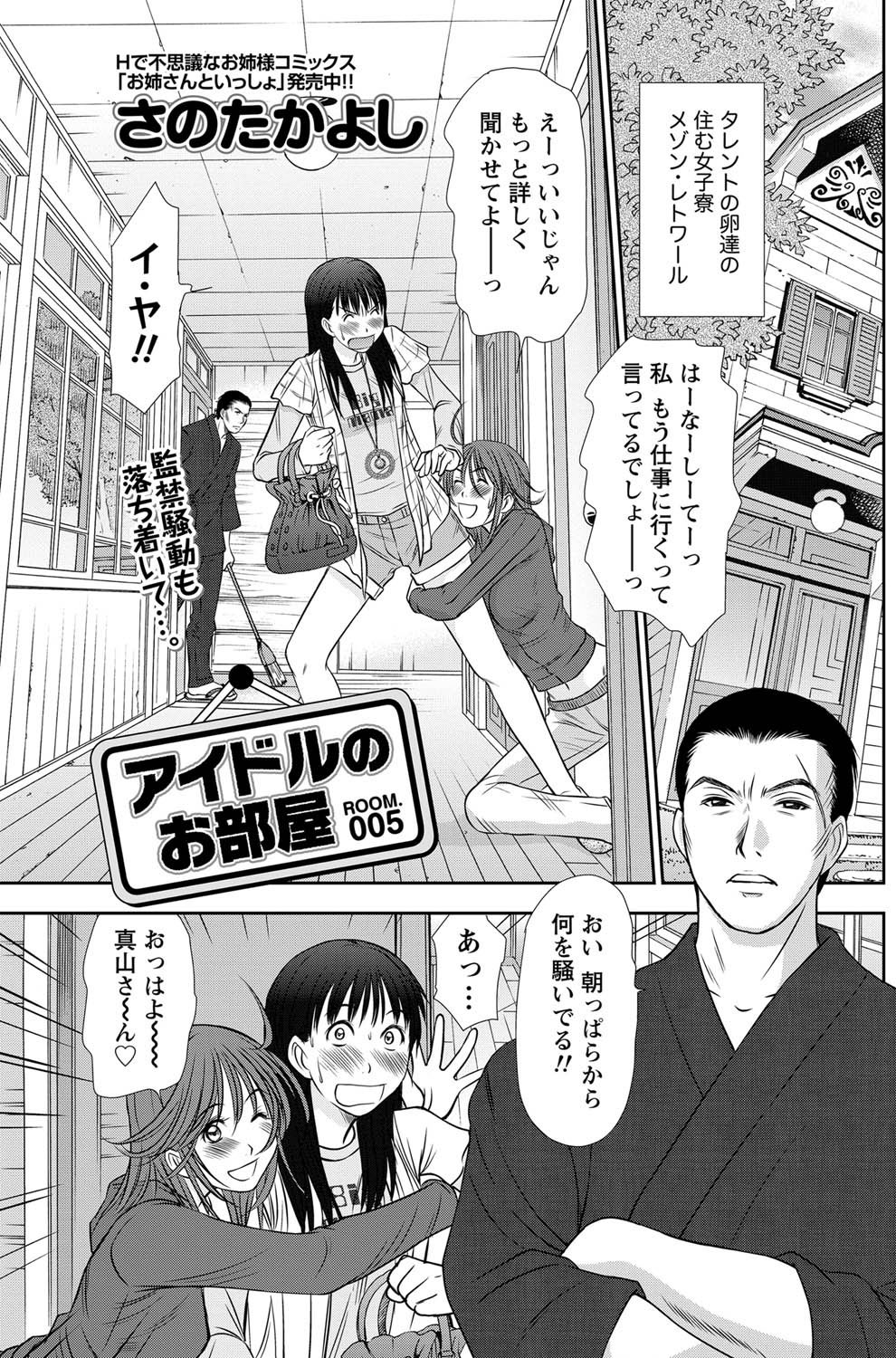 Namaiki! 2011-07 - Page 112