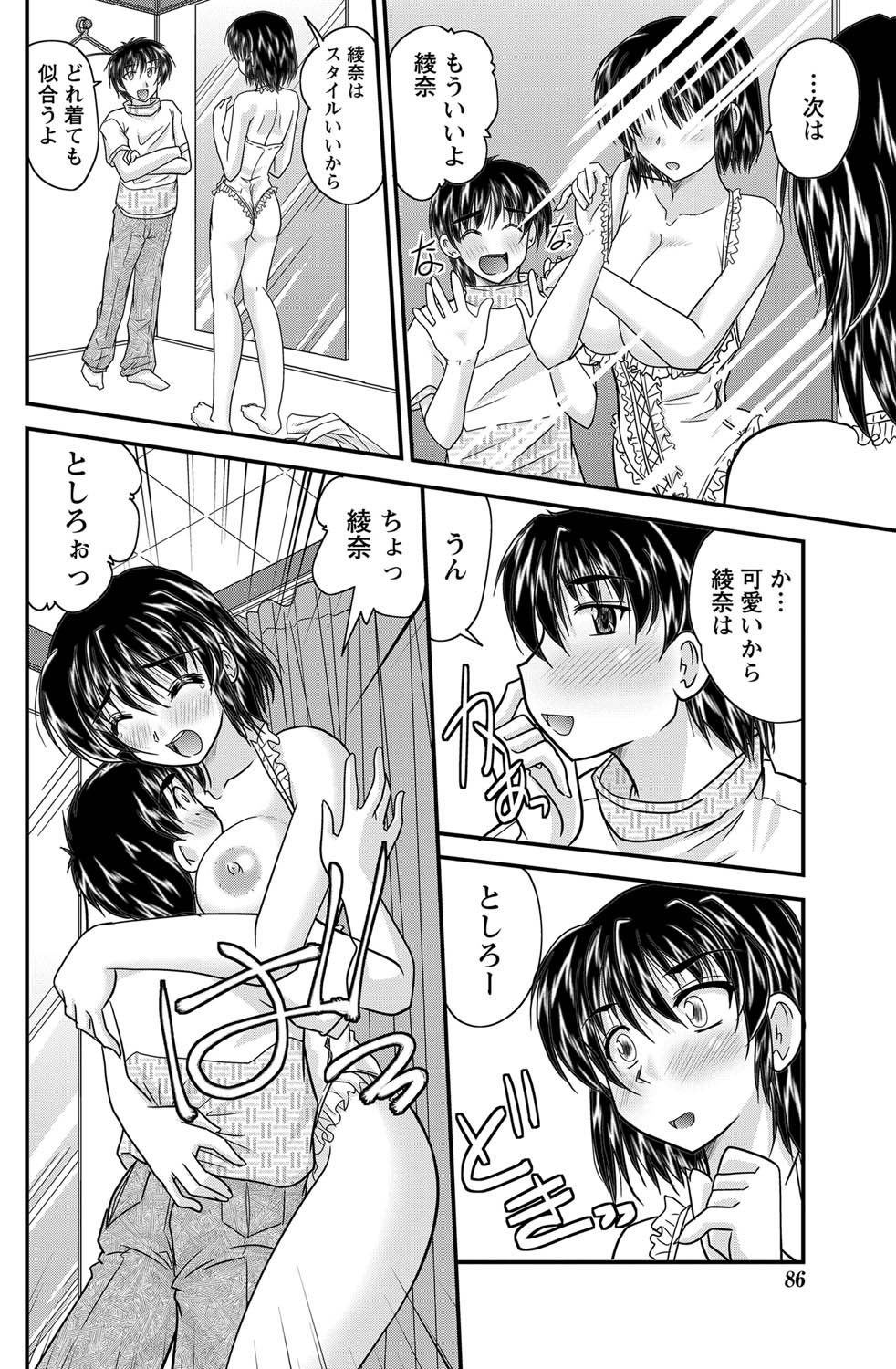 Namaiki! 2011-07 - Page 85
