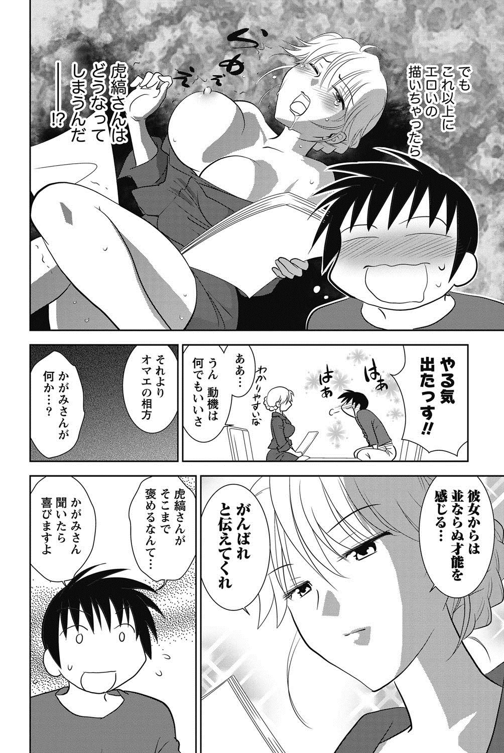 Namaiki! 2011-08 - Page 243