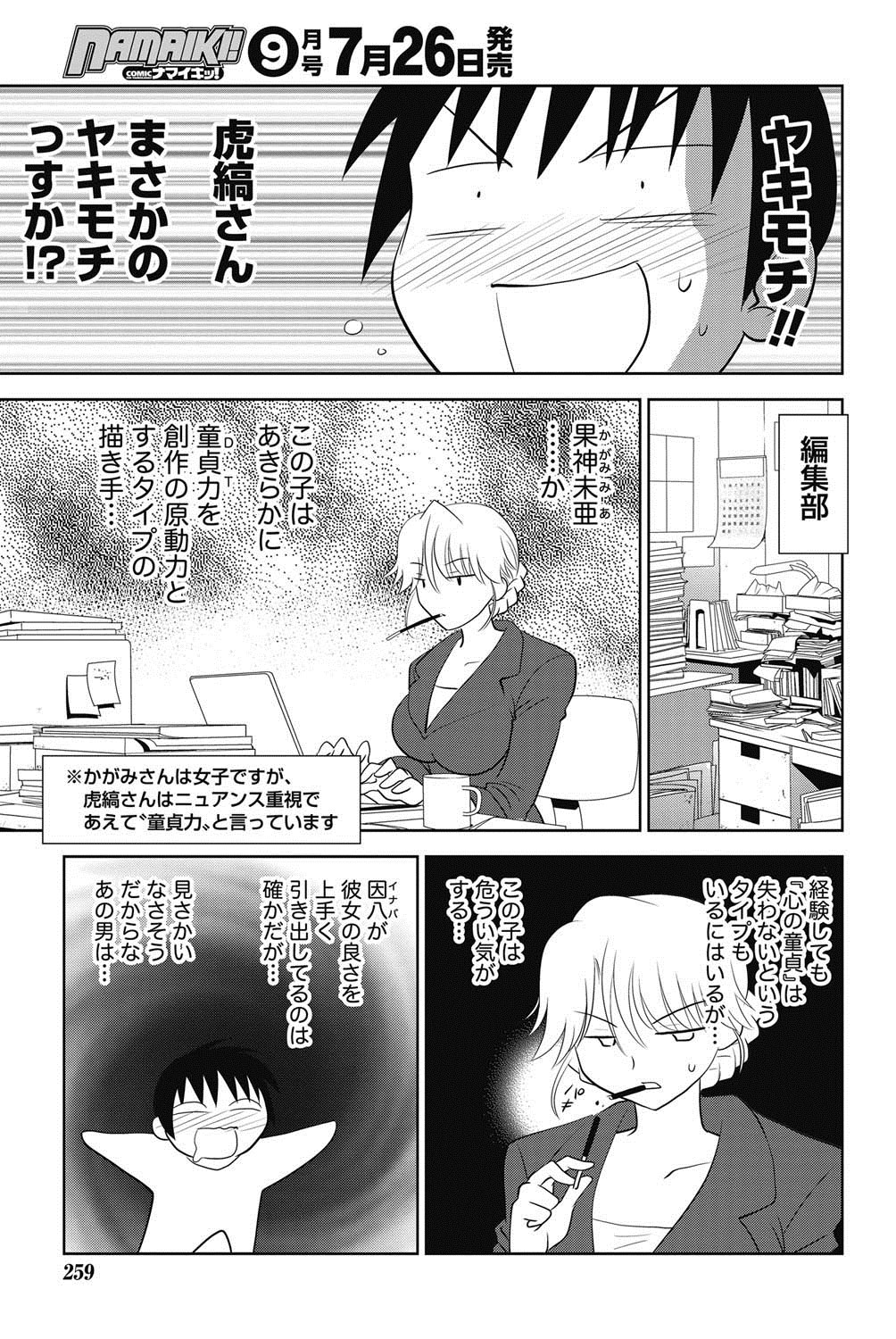 Namaiki! 2011-08 - Page 246