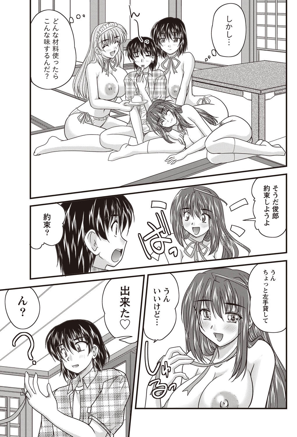 Namaiki! 2011-09 - Page 200