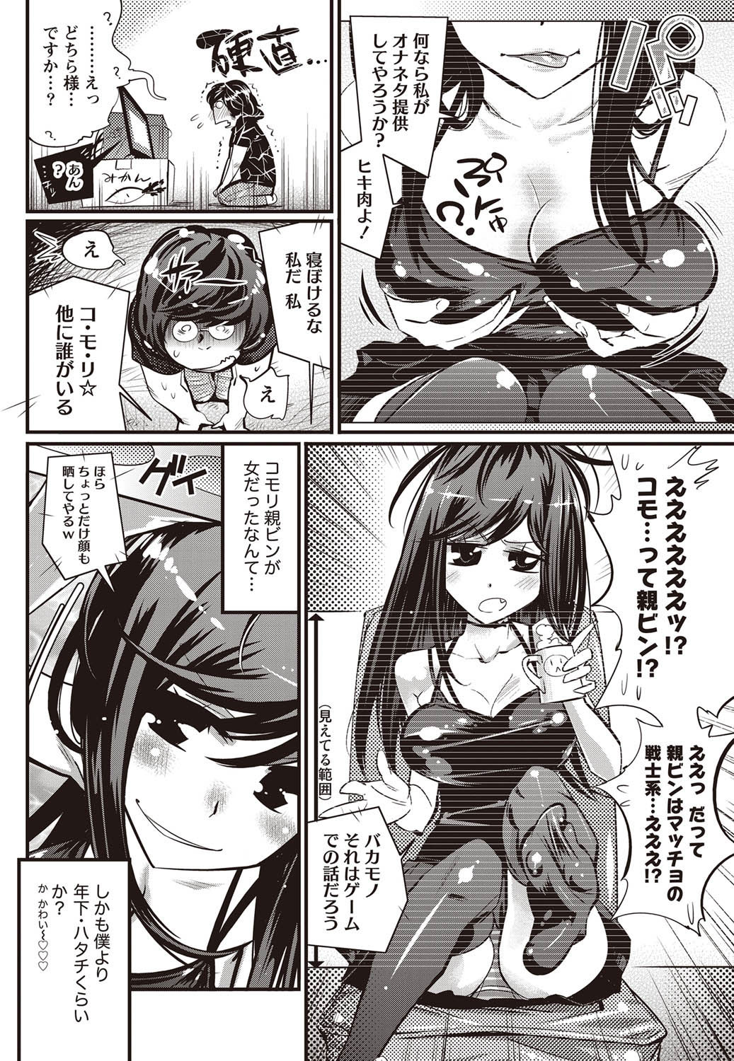 Namaiki! 2011-09 - Page 209