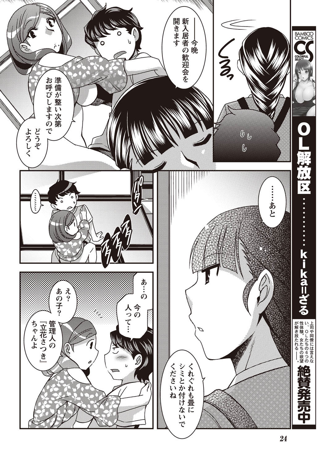 Namaiki! 2011-09 - Page 23