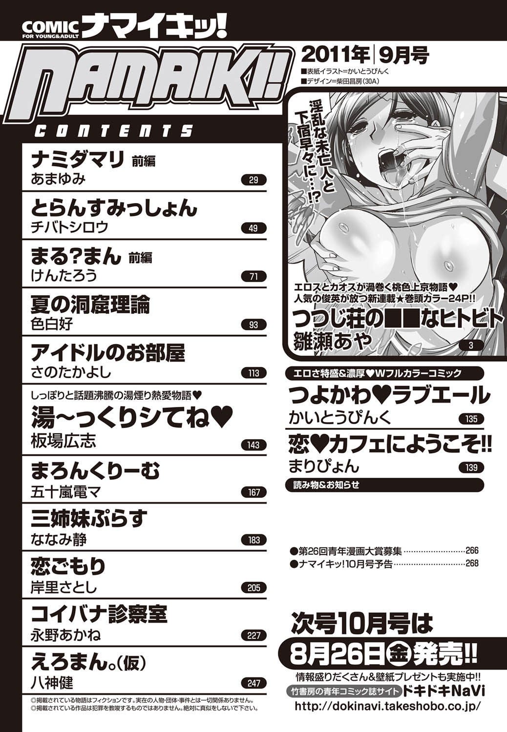 Namaiki! 2011-09 - Page 260