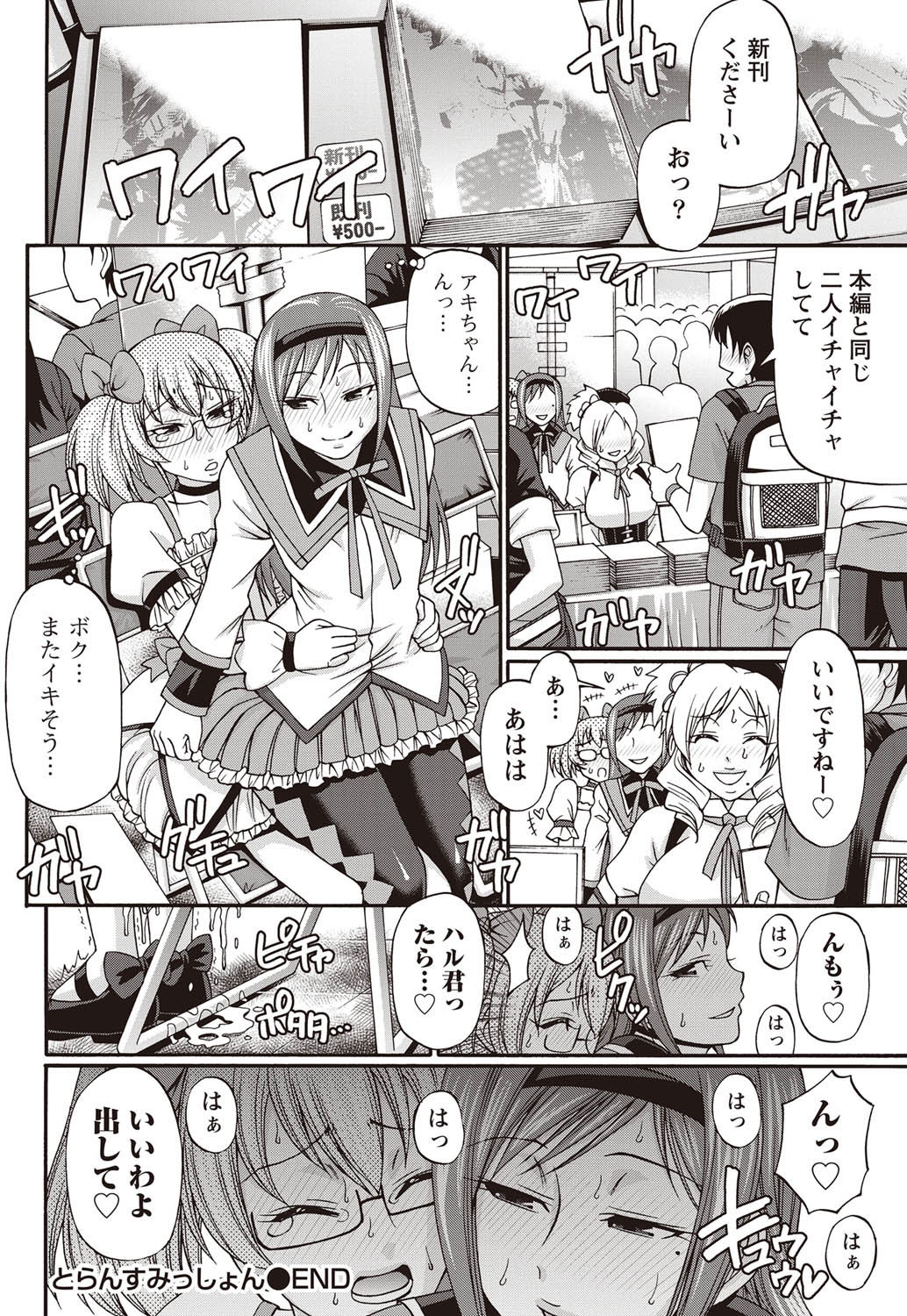 Namaiki! 2011-09 - Page 67