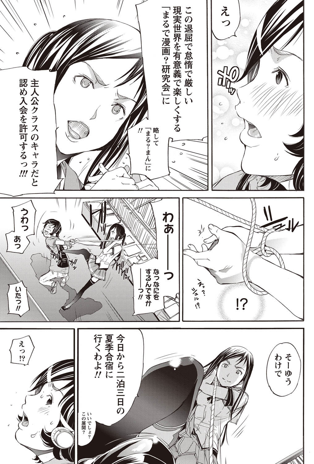 Namaiki! 2011-09 - Page 74