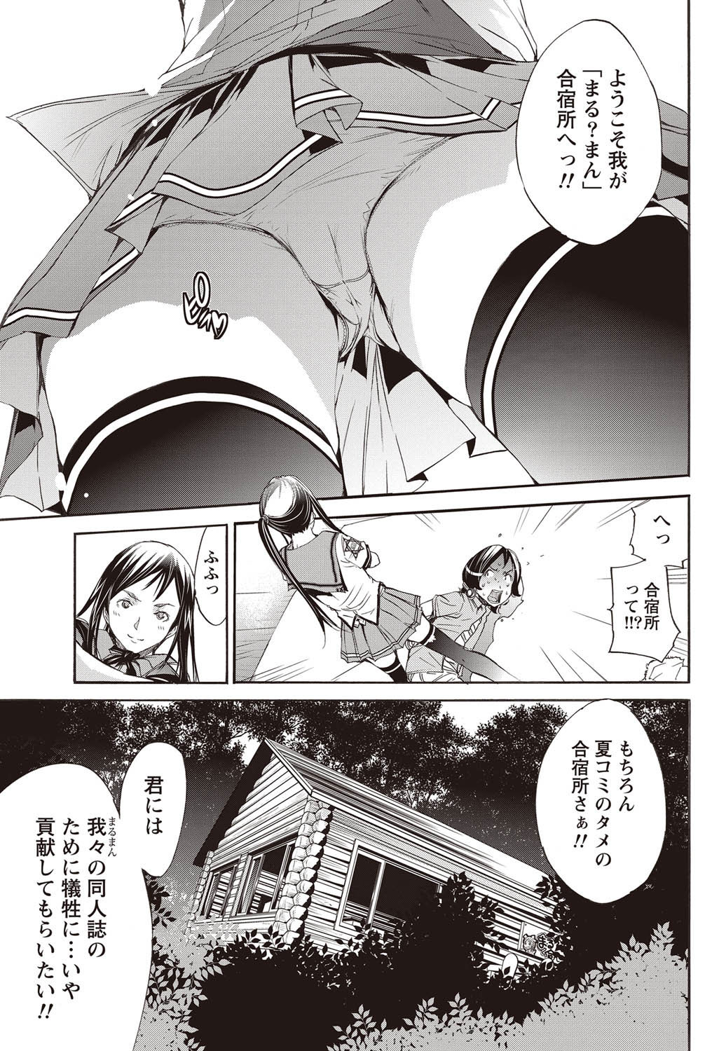 Namaiki! 2011-09 - Page 76