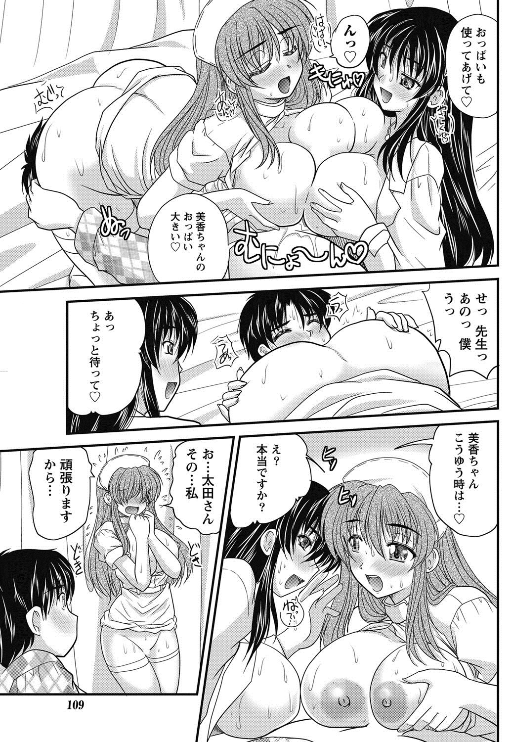 Namaiki! 2011-11 - Page 108