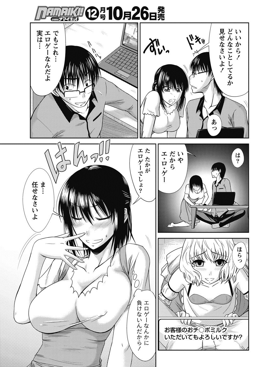 Namaiki! 2011-11 - Page 122