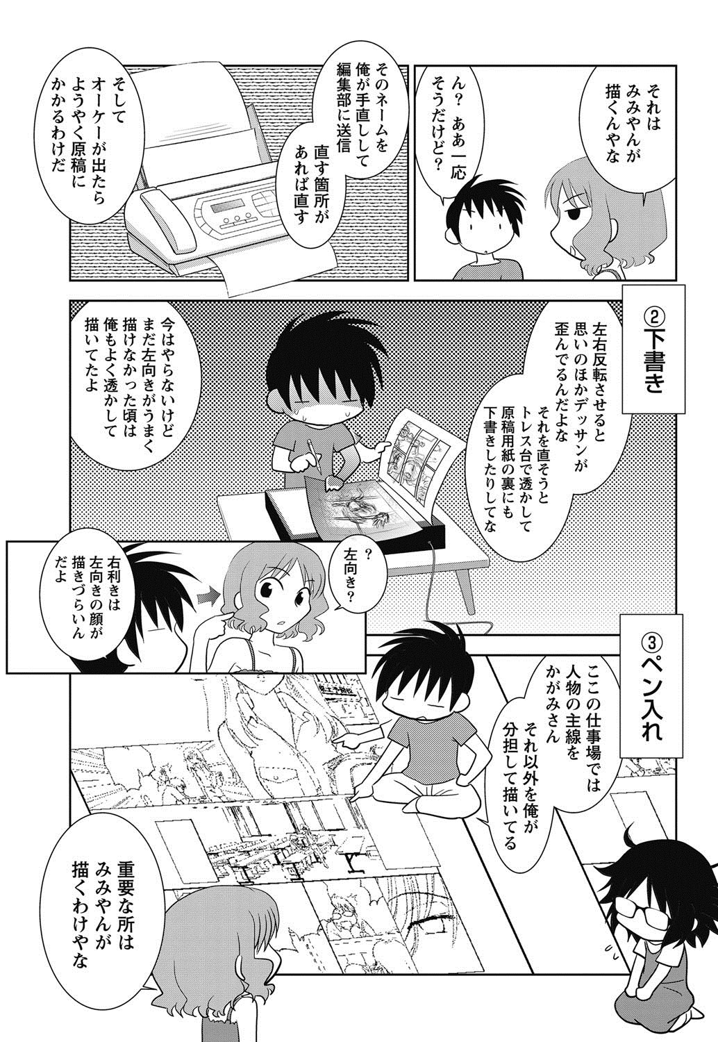 Namaiki! 2011-11 - Page 244