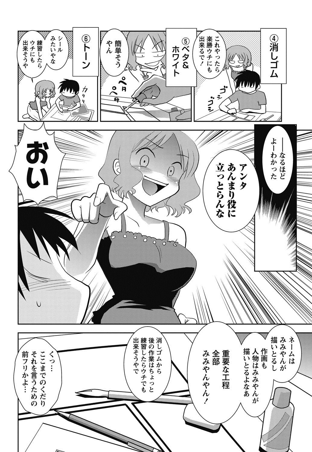 Namaiki! 2011-11 - Page 245