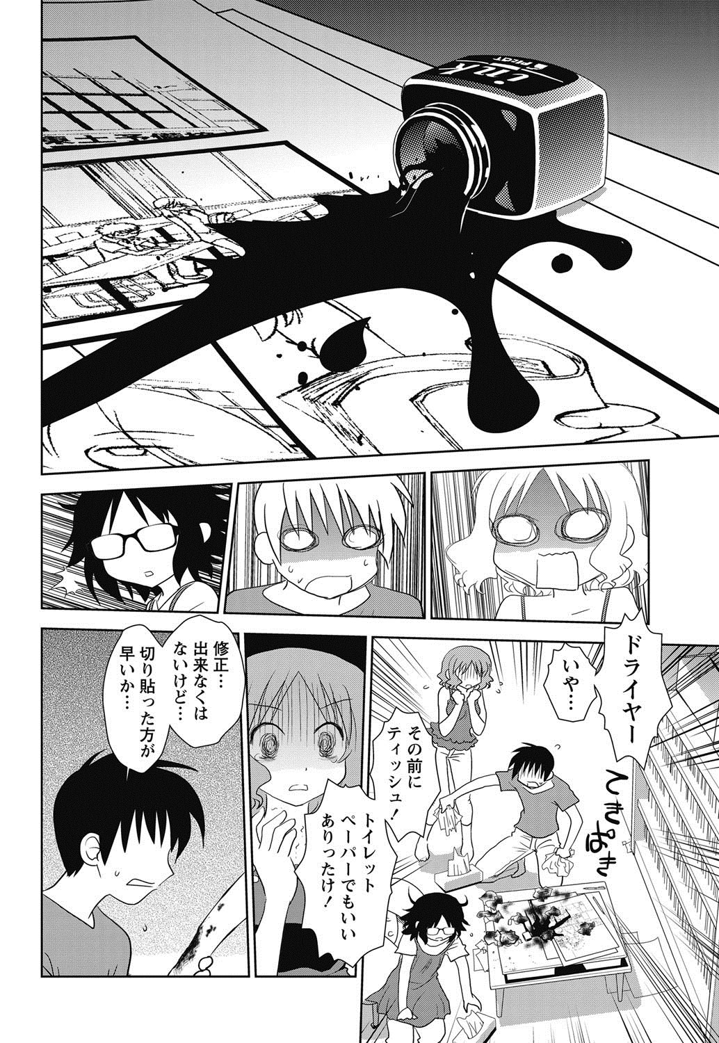 Namaiki! 2011-11 - Page 247