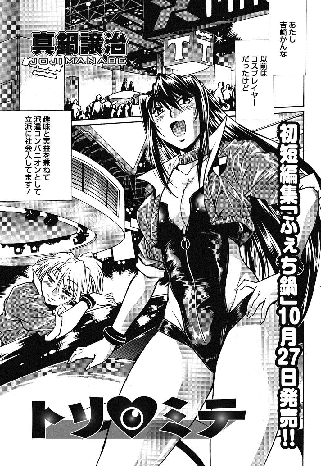 Namaiki! 2011-11 - Page 44