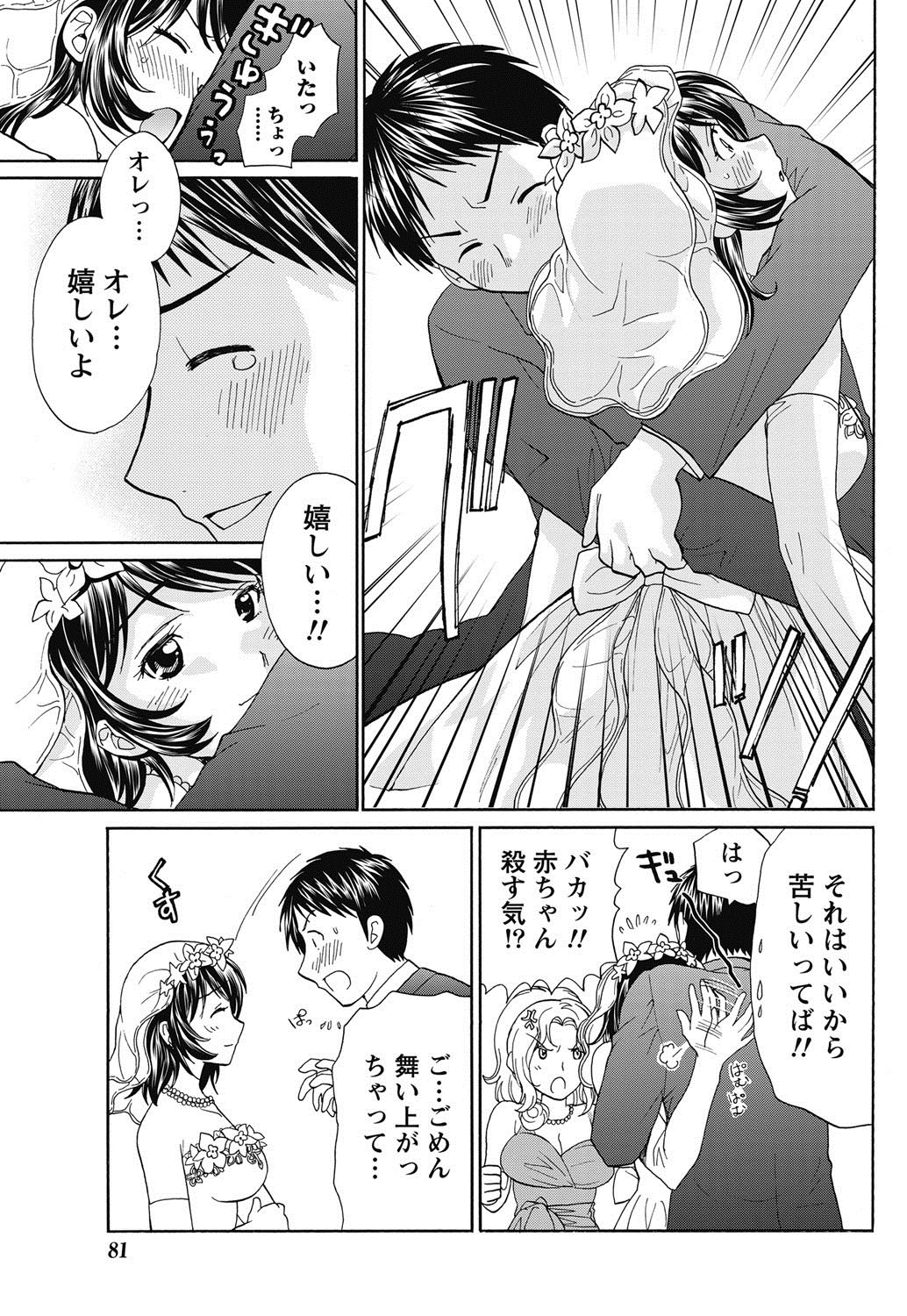 Namaiki! 2011-11 - Page 80