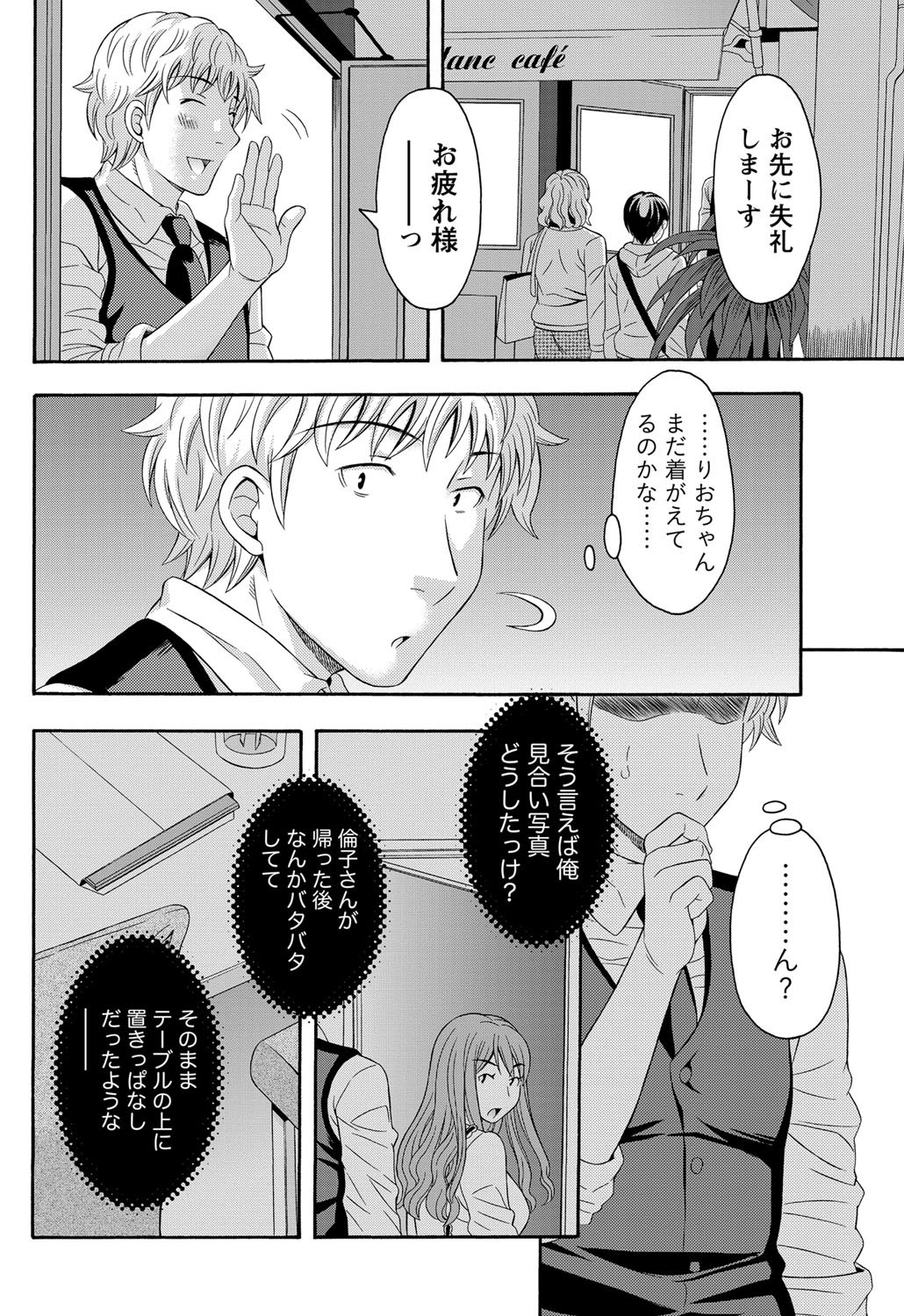 Namaiki! 2011-12 - Page 195
