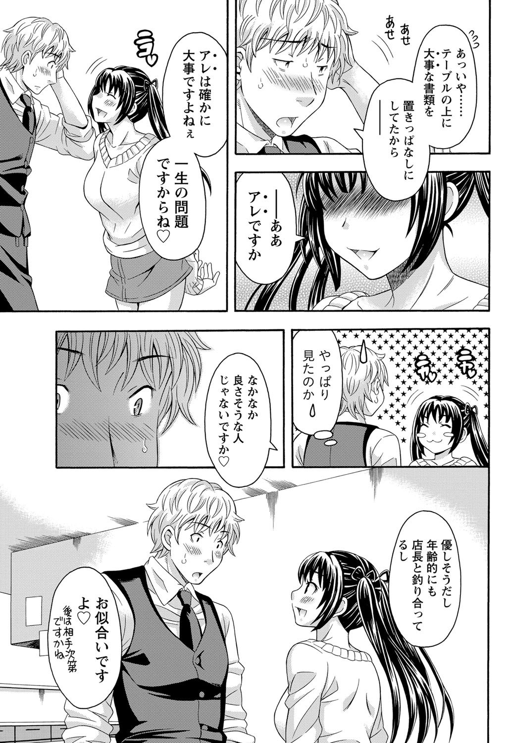 Namaiki! 2011-12 - Page 198