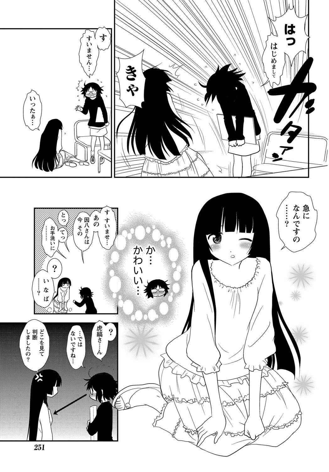 Namaiki! 2011-12 - Page 246