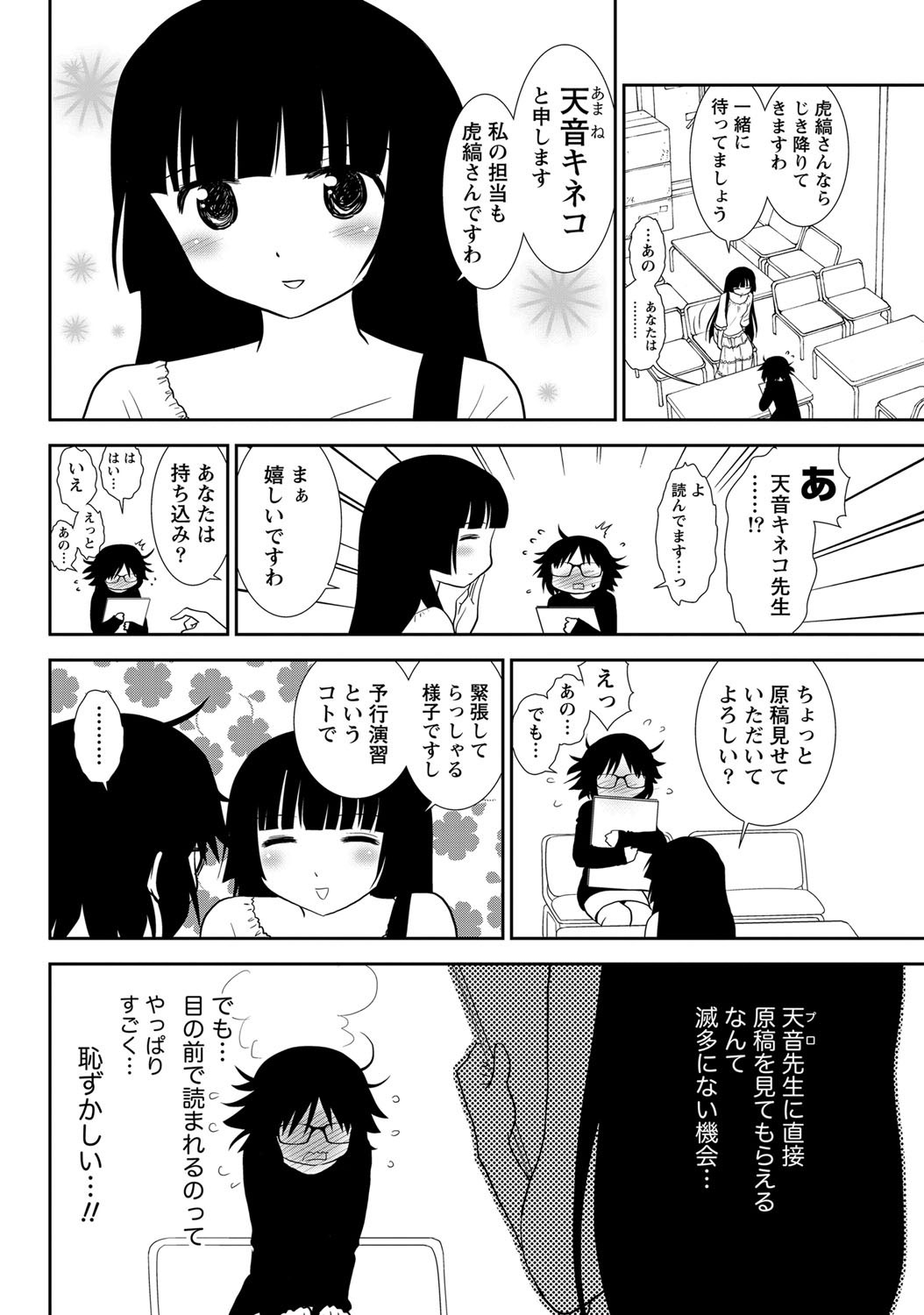 Namaiki! 2011-12 - Page 247