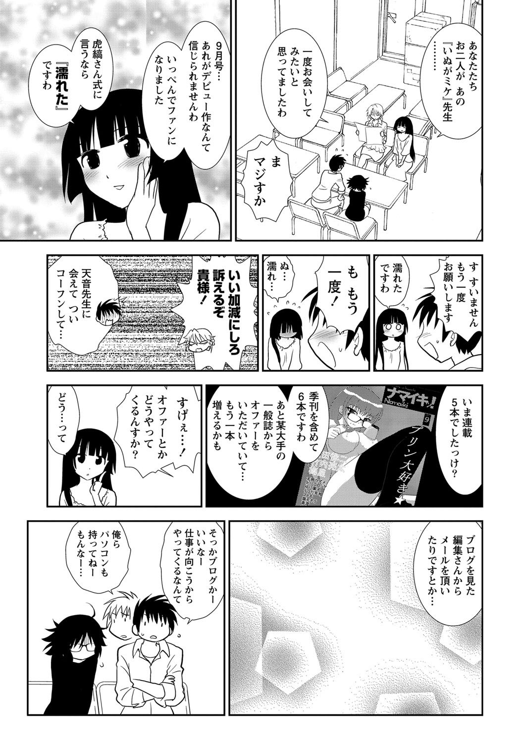 Namaiki! 2011-12 - Page 250