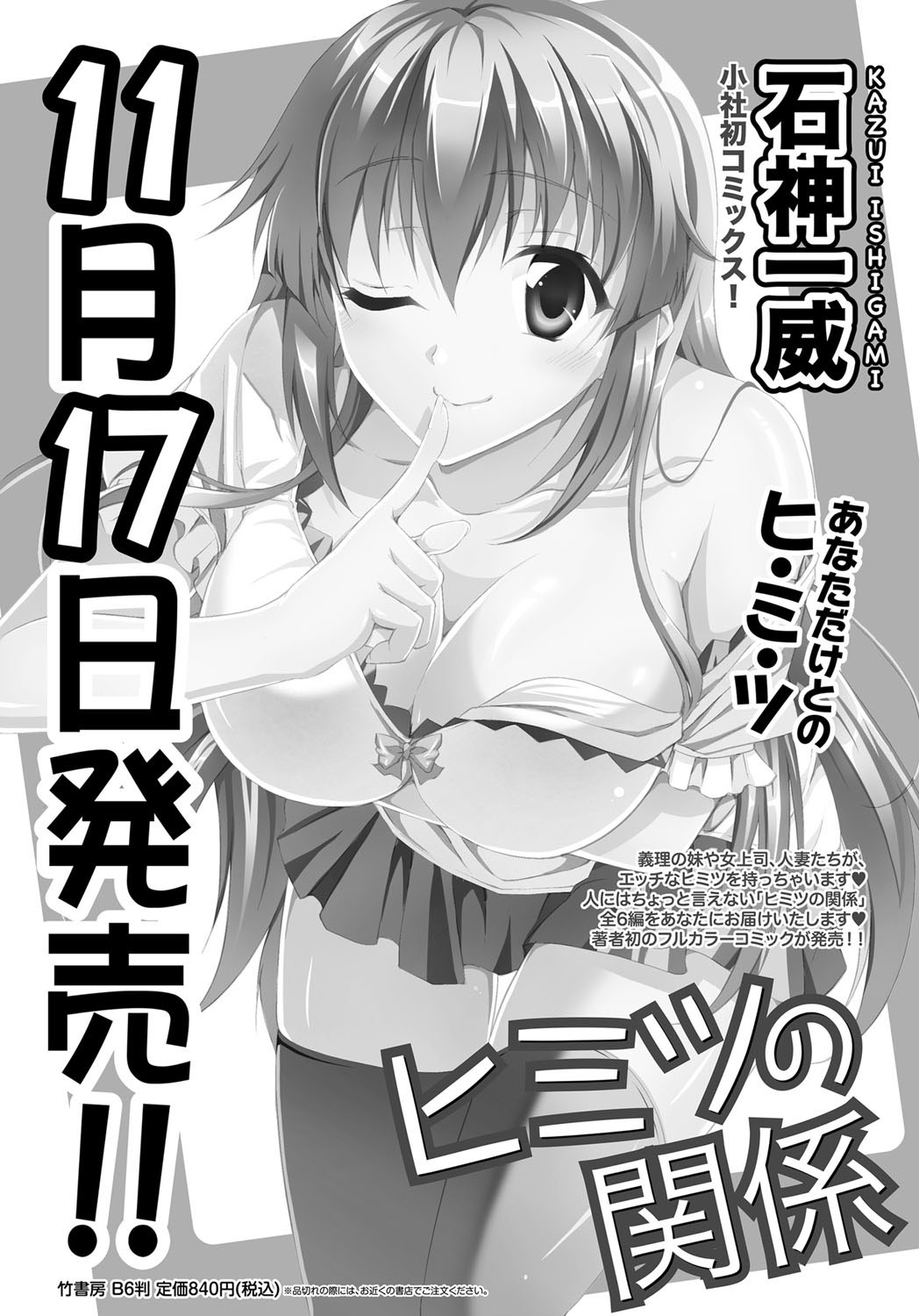 Namaiki! 2011-12 - Page 31