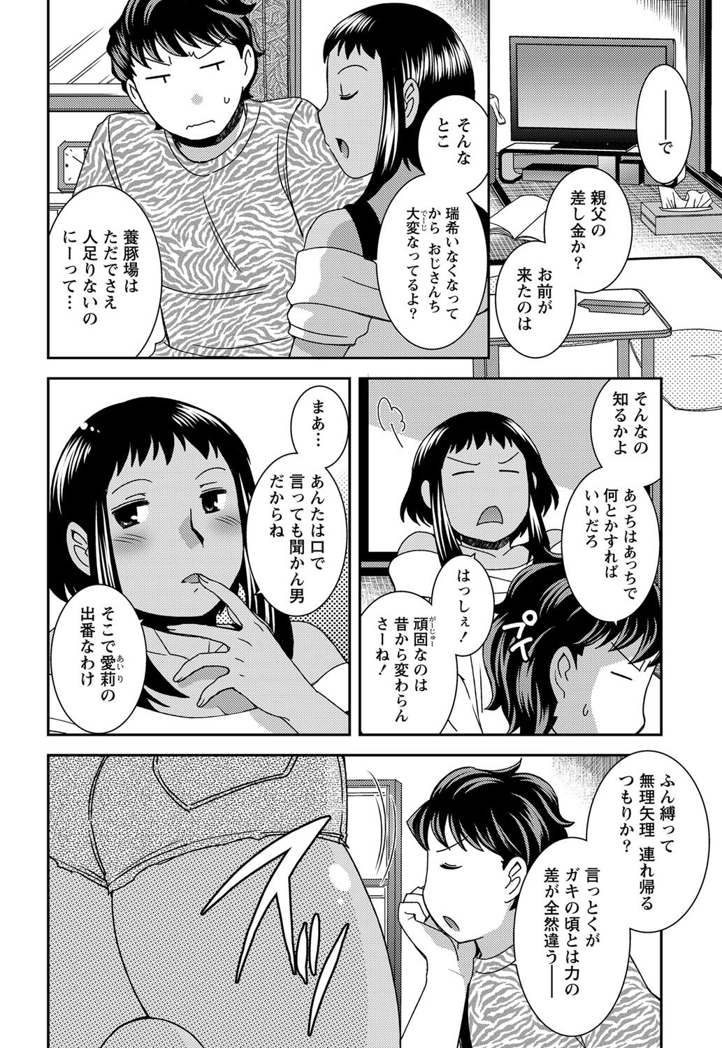 Namaiki! 2011-12 - Page 37