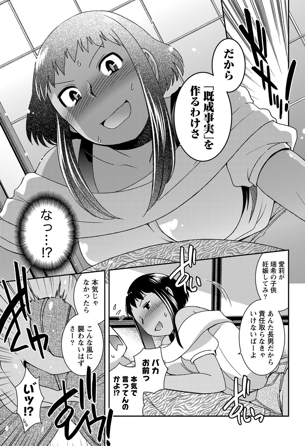 Namaiki! 2011-12 - Page 38