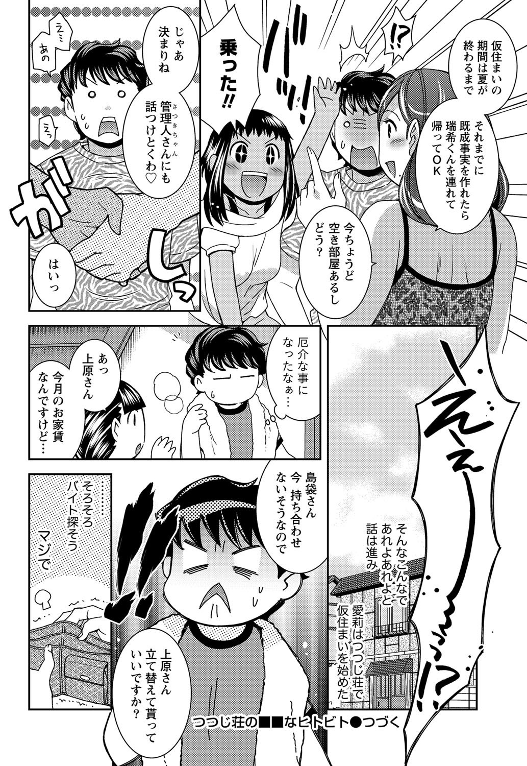 Namaiki! 2011-12 - Page 51