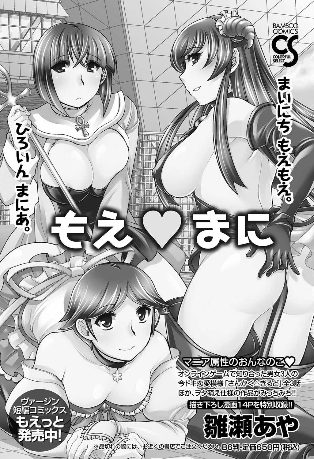 Namaiki! 2011-12 - Page 52