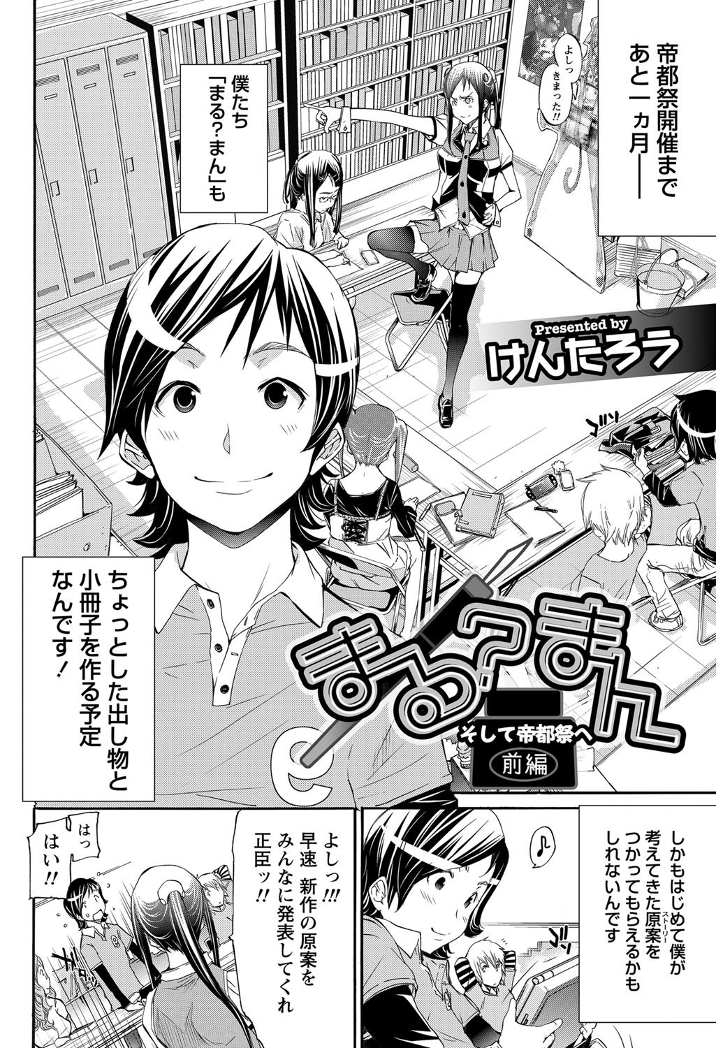 Namaiki! 2011-12 - Page 55
