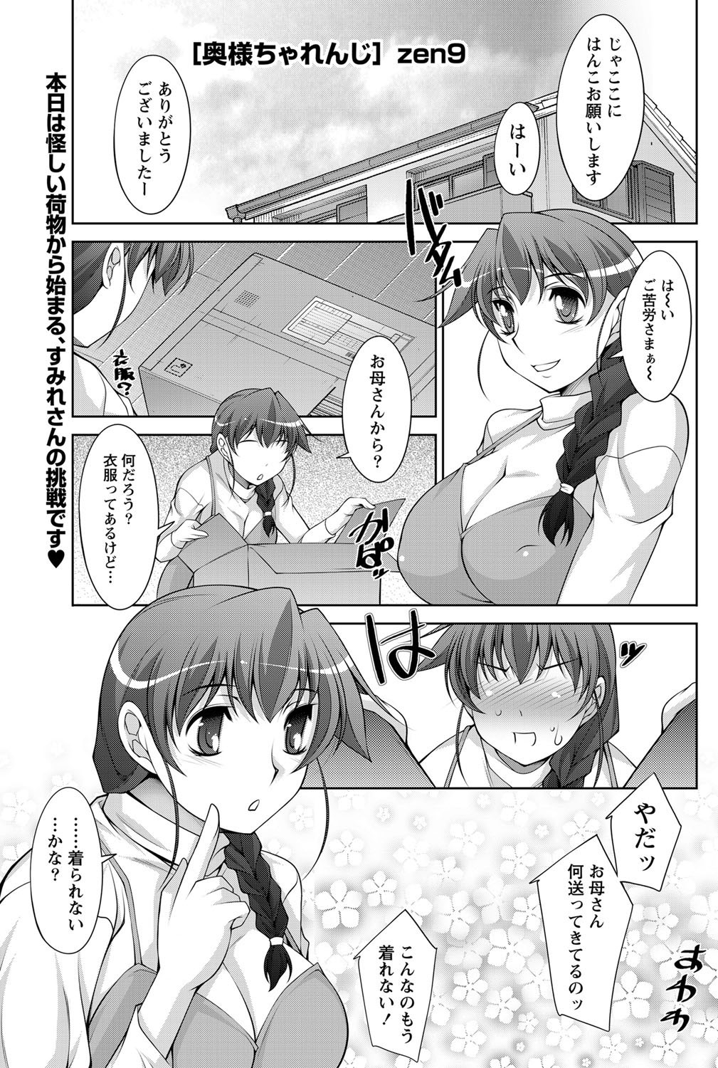 Namaiki! 2011-12 - Page 78