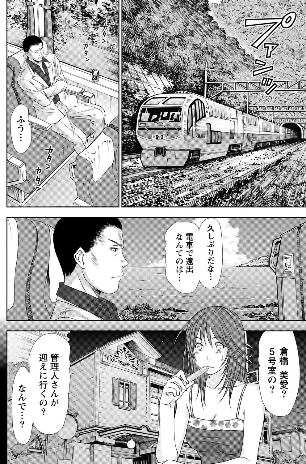 Namaiki! 2012-02 - Page 115