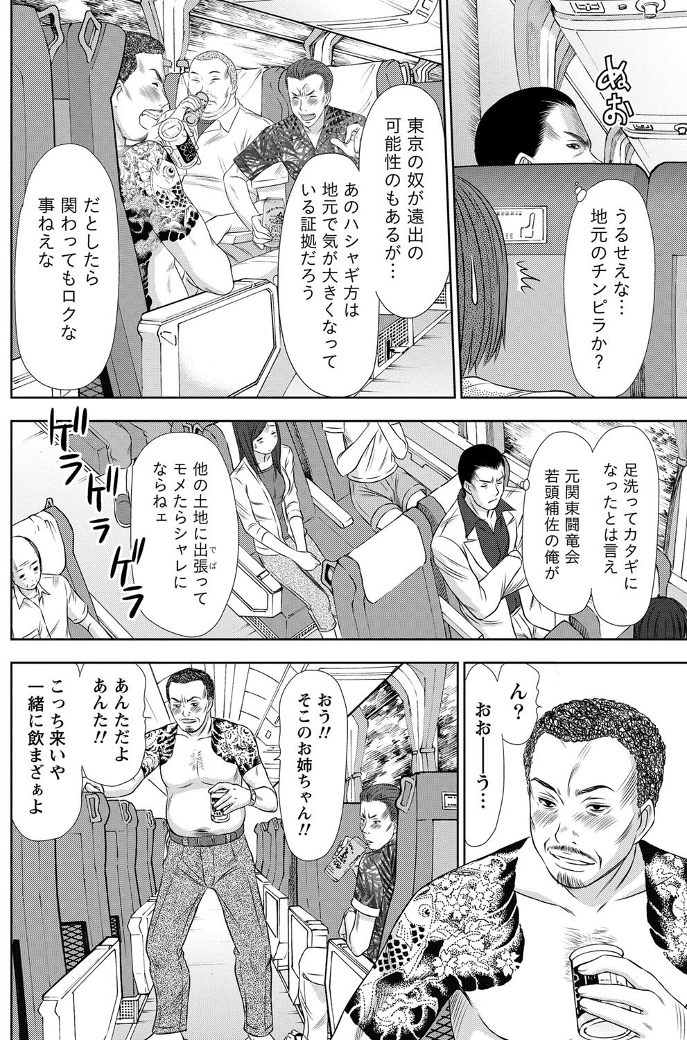 Namaiki! 2012-02 - Page 119