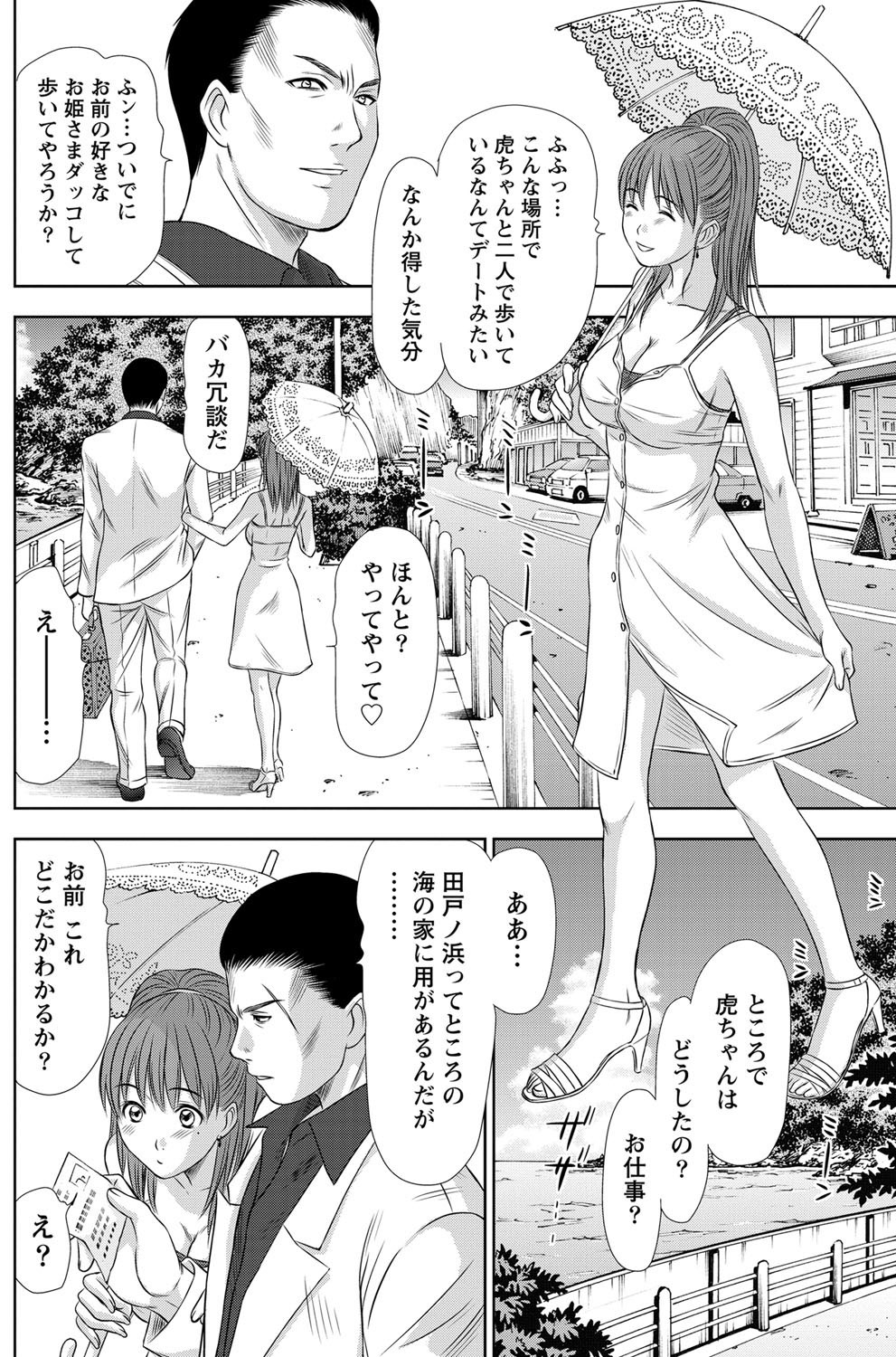 Namaiki! 2012-02 - Page 123