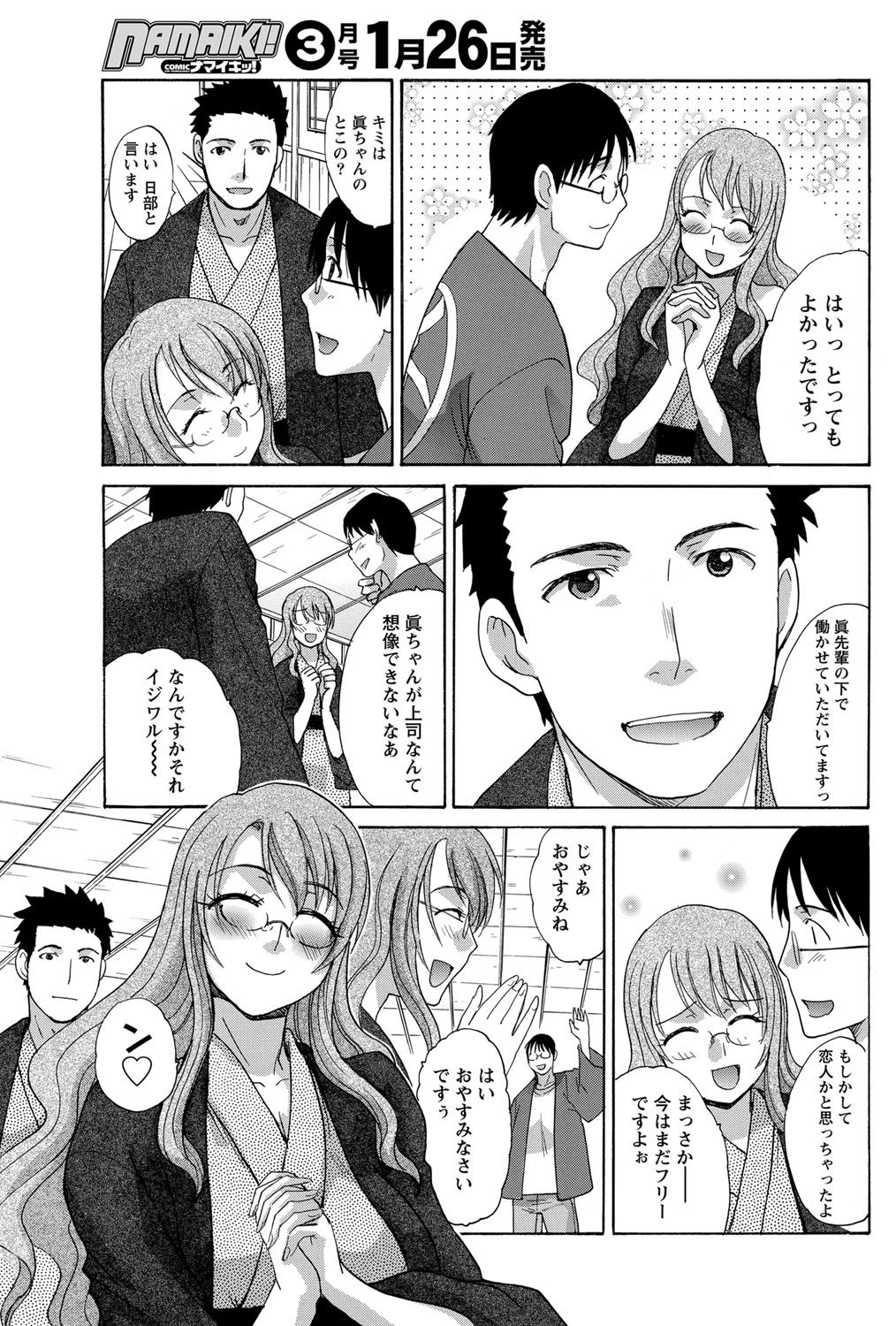 Namaiki! 2012-02 - Page 172