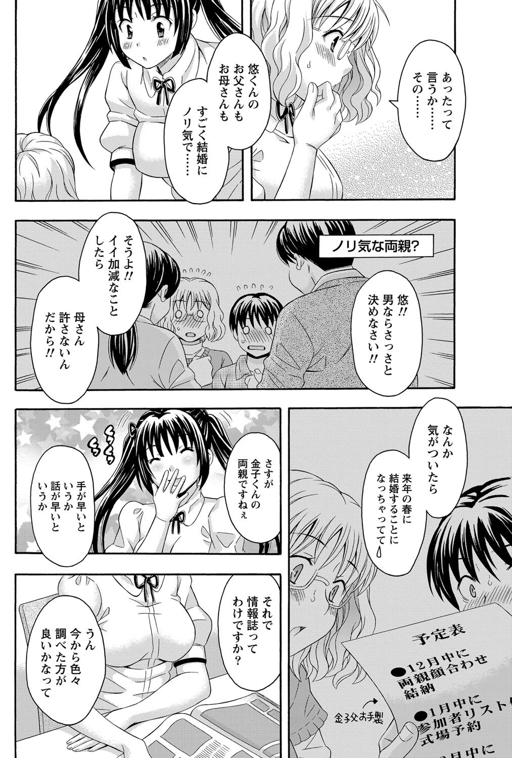 Namaiki! 2012-02 - Page 185