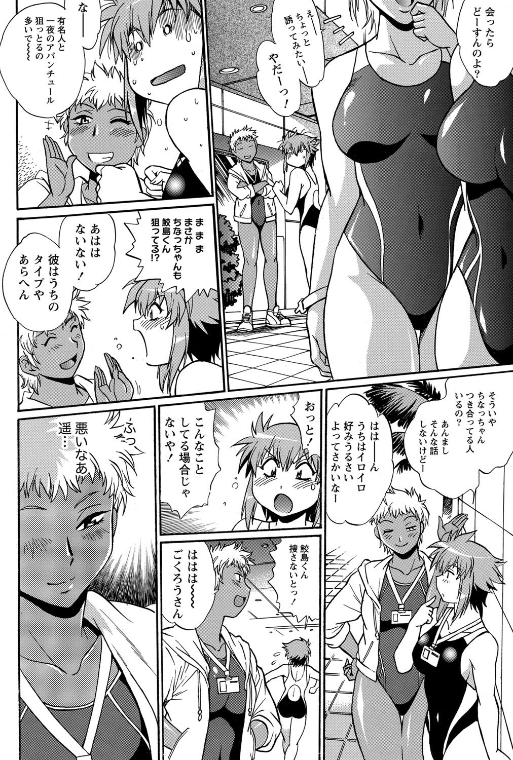 Namaiki! 2012-02 - Page 77