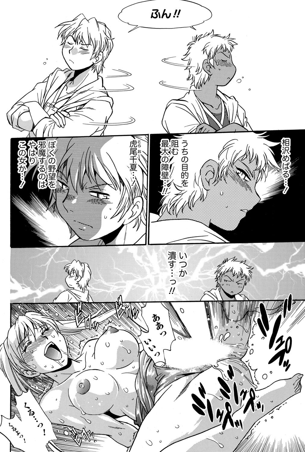 Namaiki! 2012-02 - Page 79