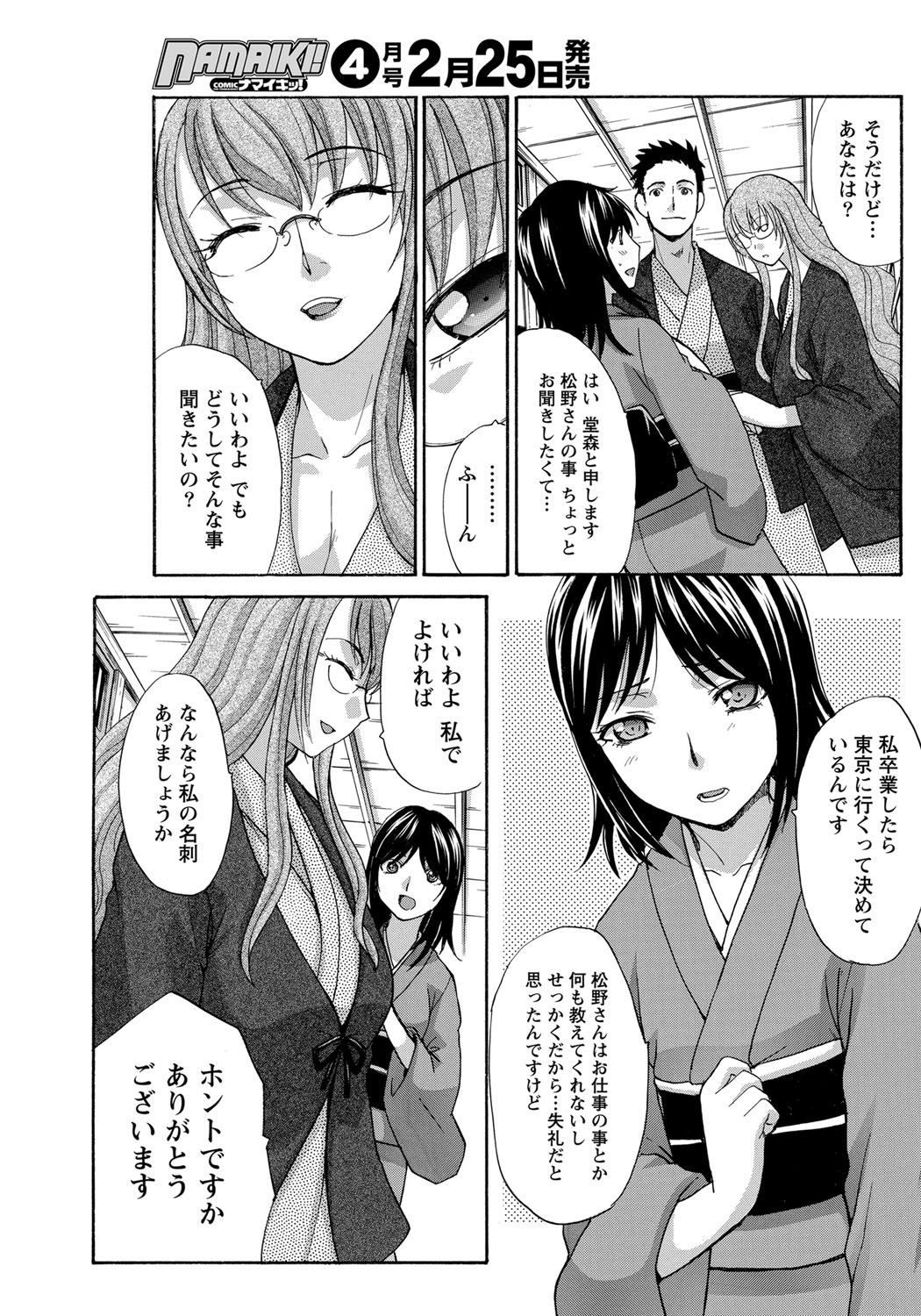 Namaiki! 2012-03 - Page 163