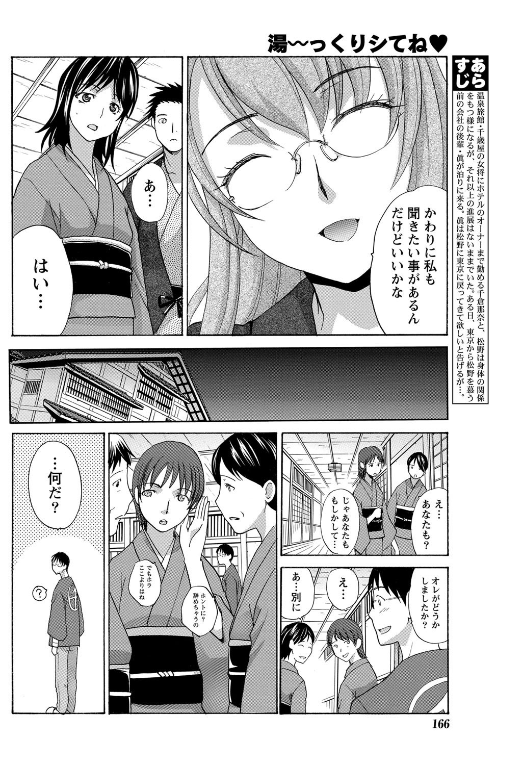 Namaiki! 2012-03 - Page 164