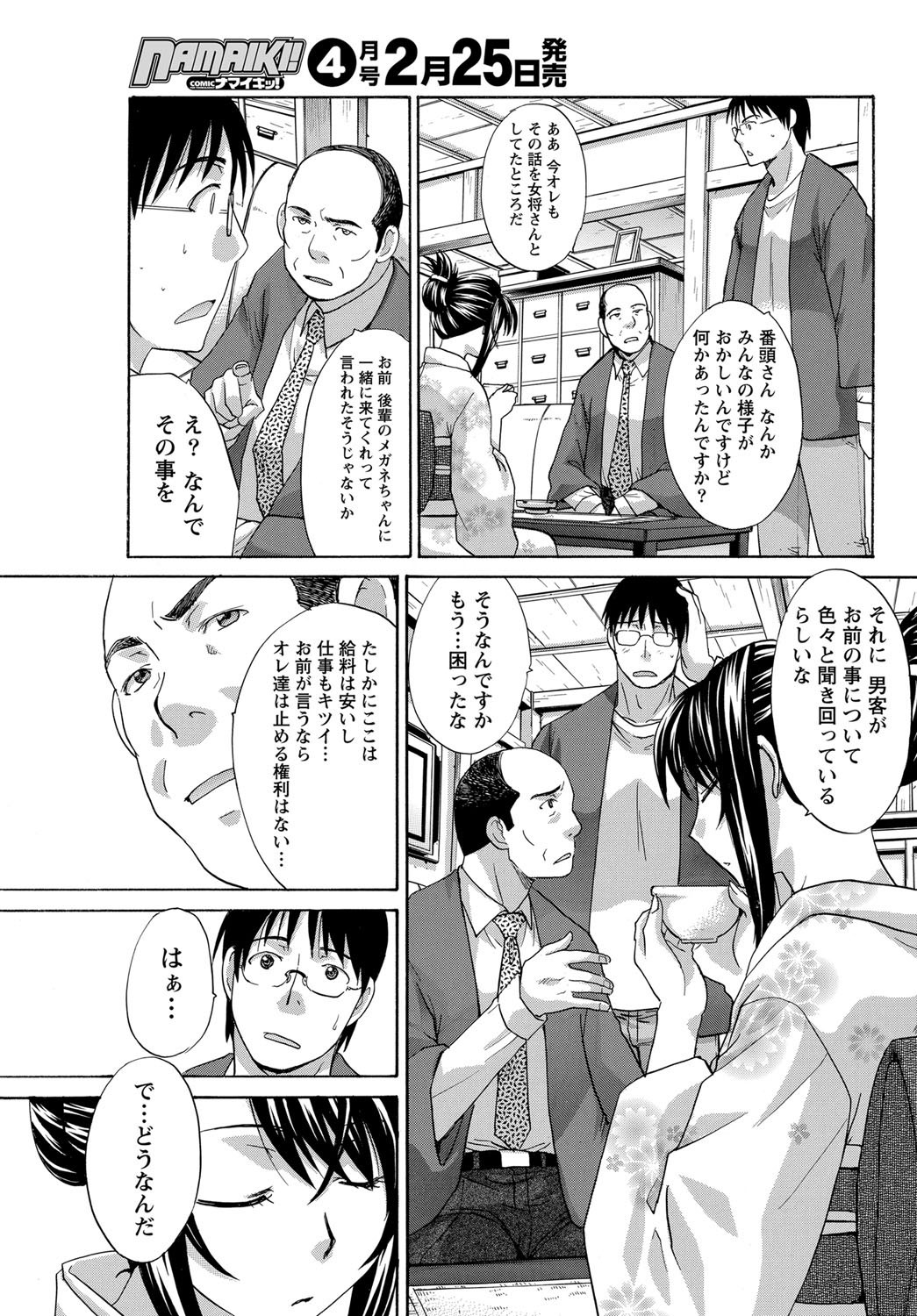 Namaiki! 2012-03 - Page 165
