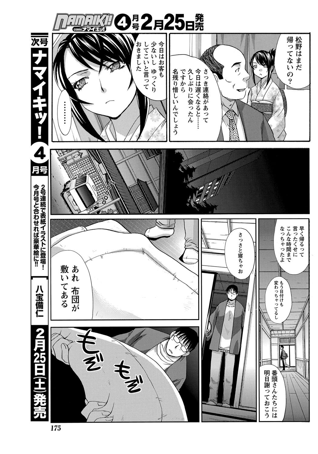 Namaiki! 2012-03 - Page 173