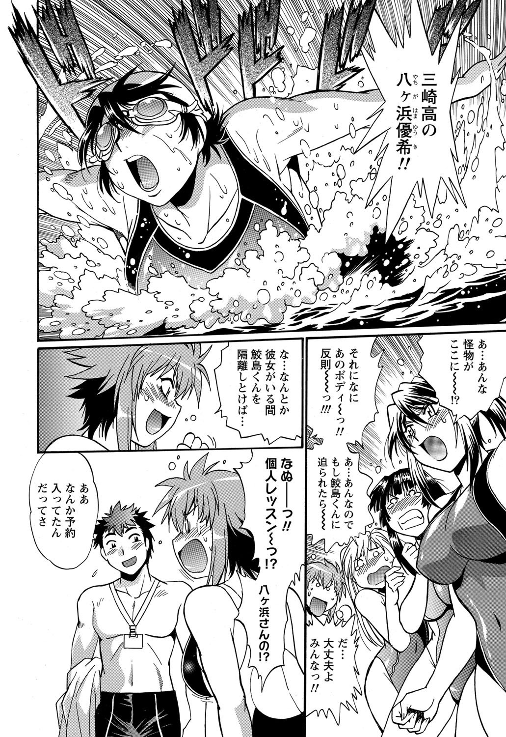 Namaiki! 2012-03 - Page 18