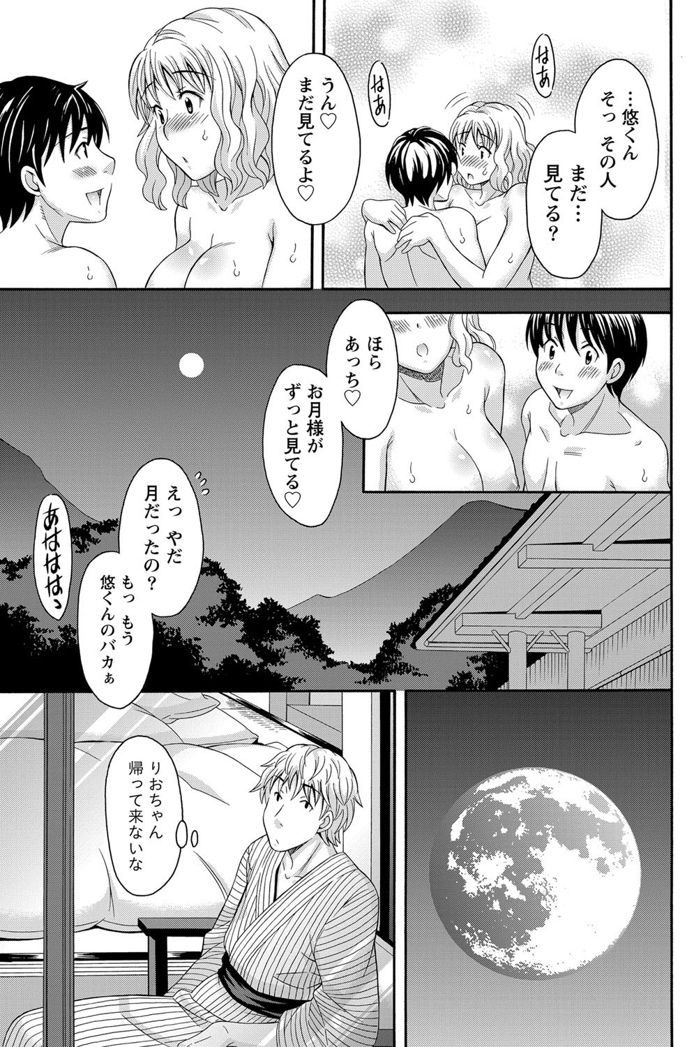 Namaiki! 2012-03 - Page 203