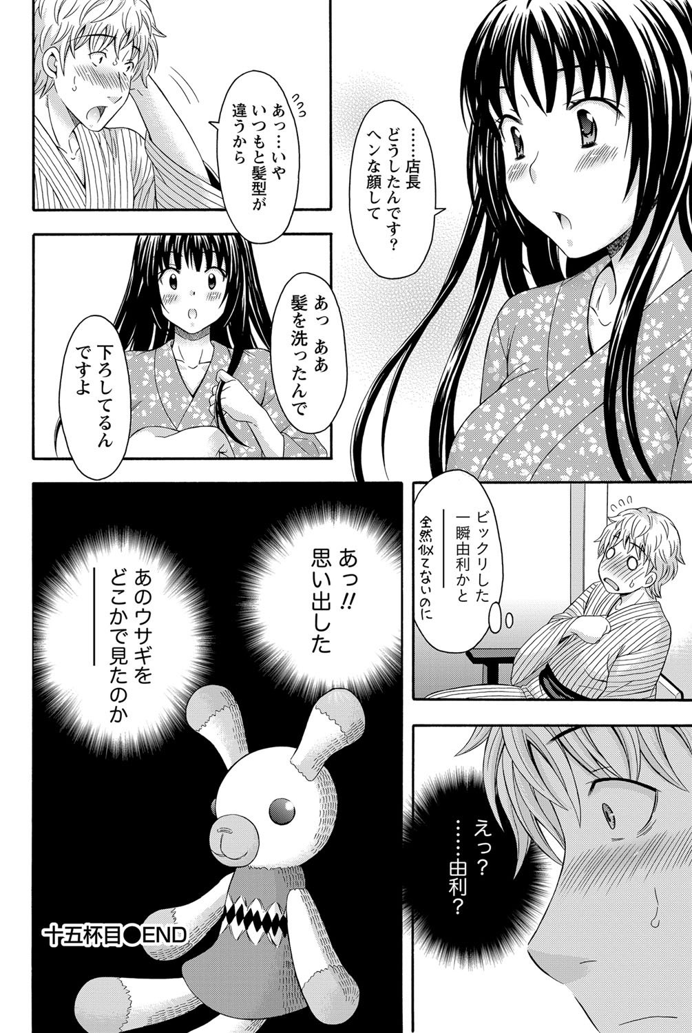Namaiki! 2012-03 - Page 206