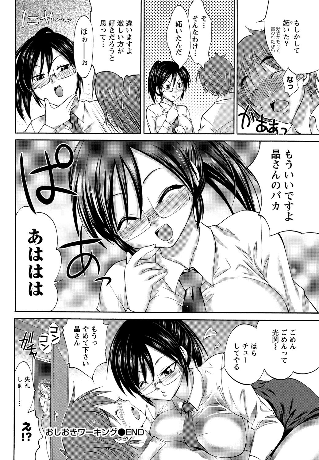 Namaiki! 2012-03 - Page 228