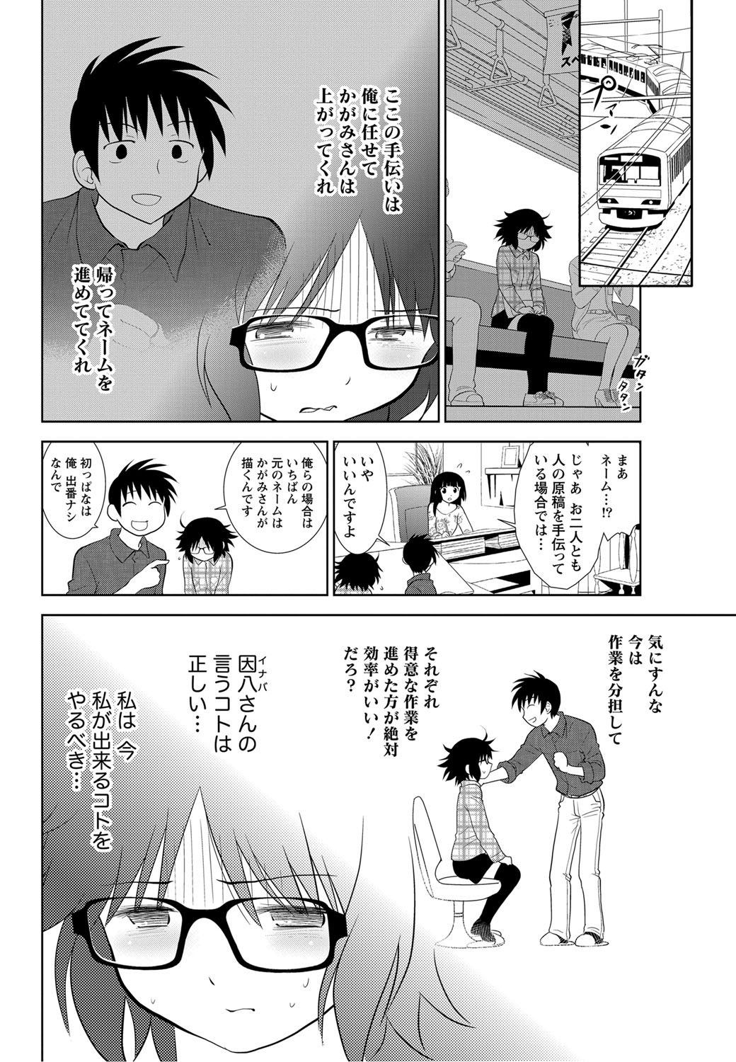 Namaiki! 2012-03 - Page 236