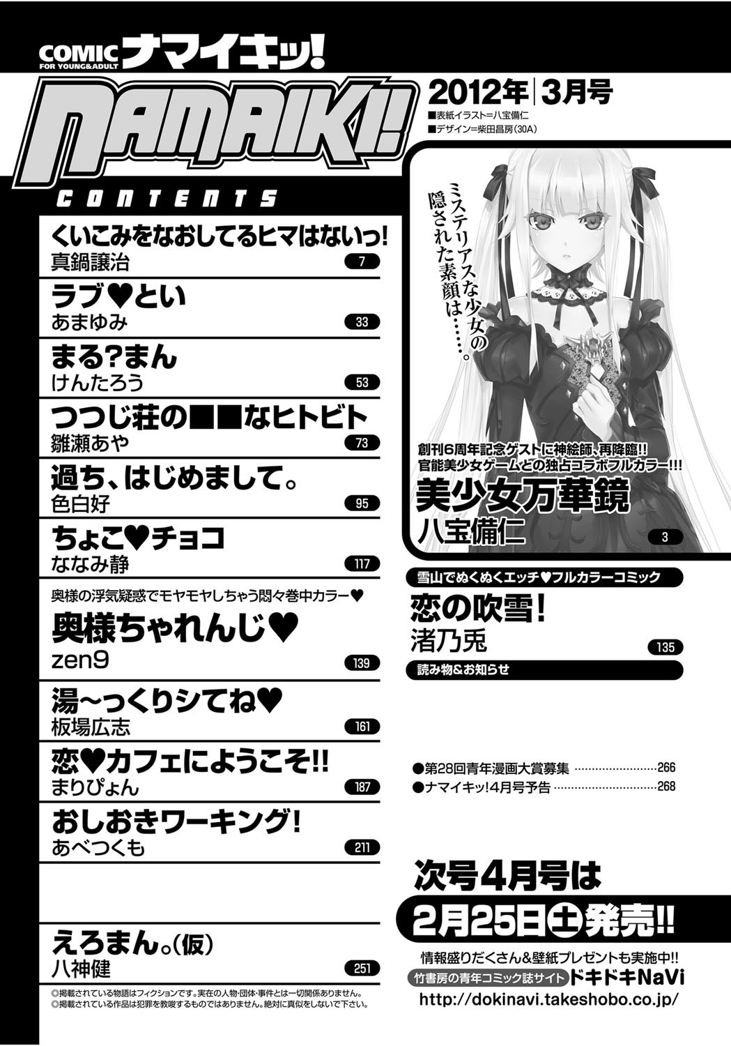 Namaiki! 2012-03 - Page 244
