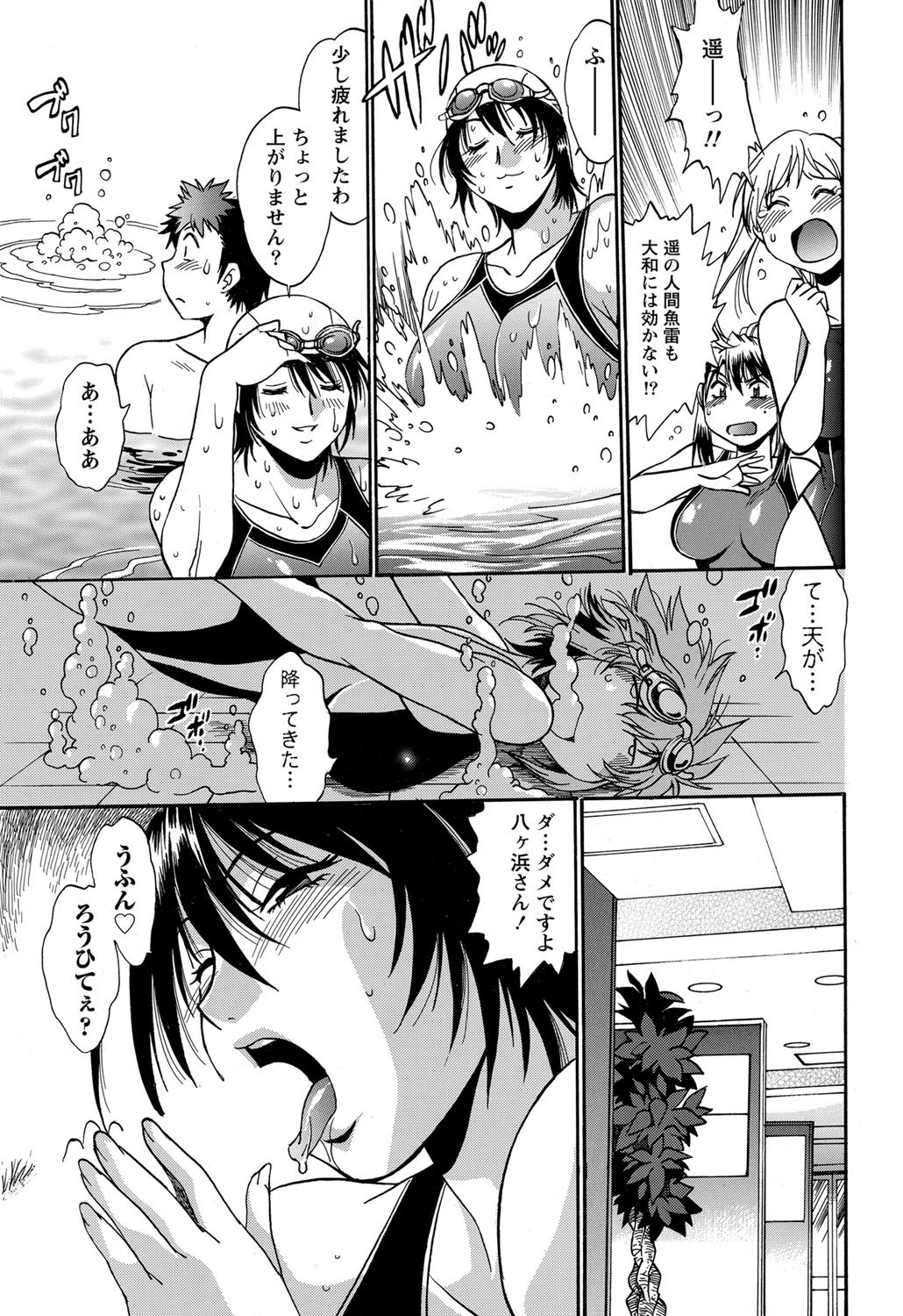 Namaiki! 2012-03 - Page 25