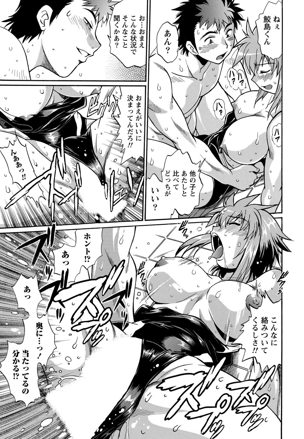 Namaiki! 2012-03 - Page 7